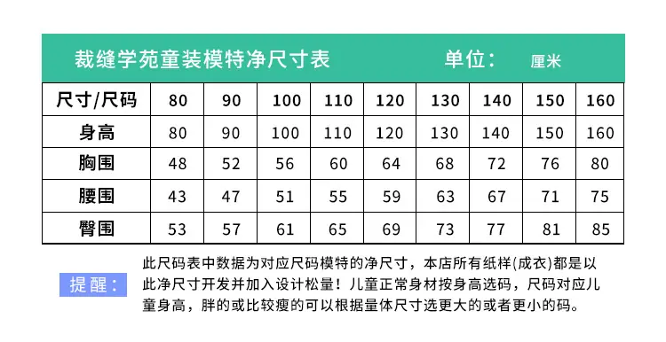 童装 净尺寸表