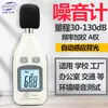 BENETECH/Medidor de Ruído GM1351 Decibelímetro Testador de Volume de Ruído