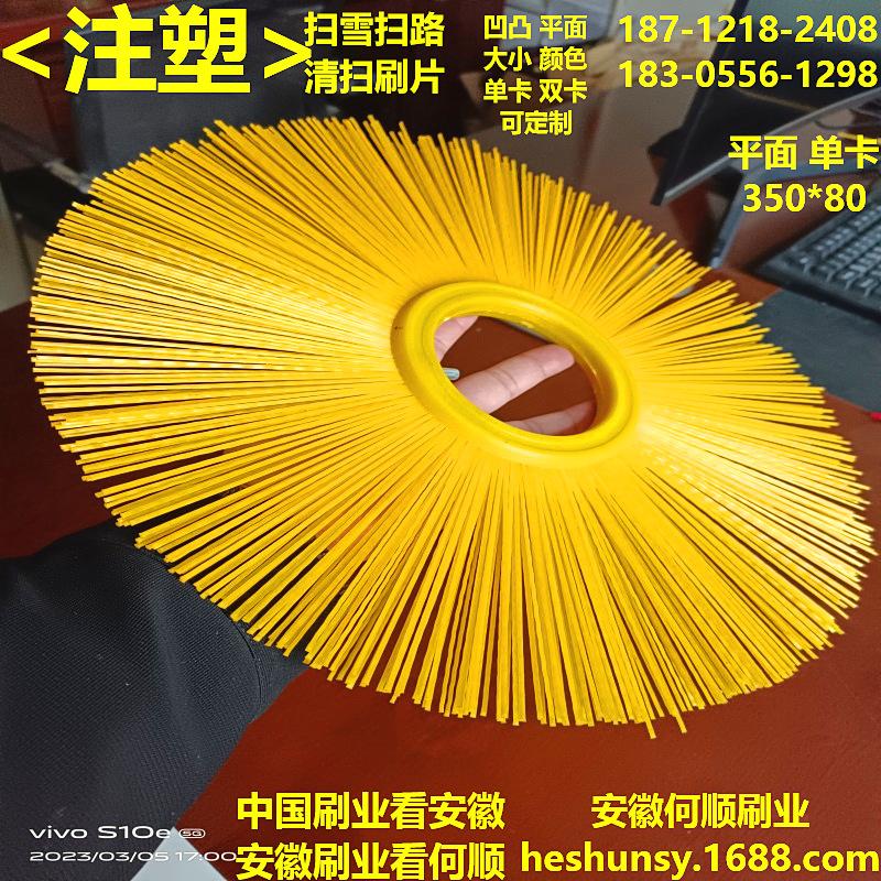 发布-20230305黄色35080注塑装载机扫雪扫路刷片上