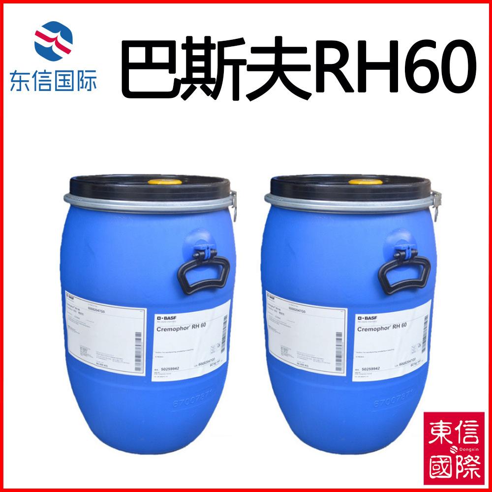 巴斯夫    RH60.jpg