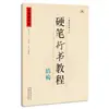 Cuaderno de caligrafía china buena copia pluma dura cursiva libro tutorial raíz/trazo/cabeza/estructura Libro de práctica de caligrafía para estudiantes de primaria