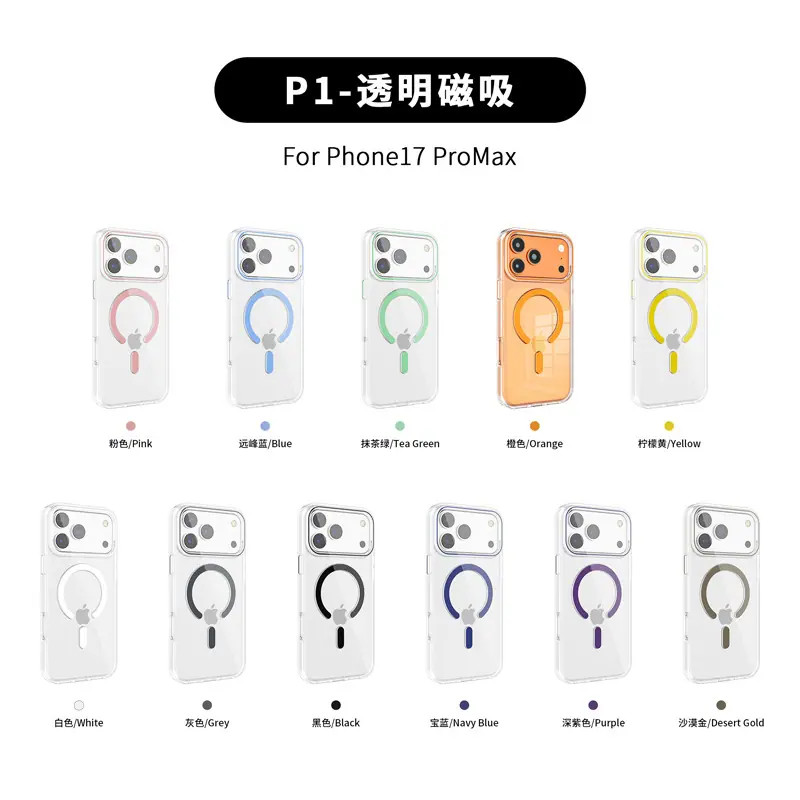P1透明磁吸2