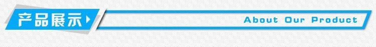 产品展示.png