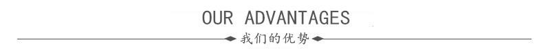 我们优势