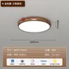 Luz de techo LED para el cuidado de los ojos estilo japonés para dormitorio, sala de estar, estilo wabi-sabi, ultradelgada color nogal, adecuada para comedor, balcón, pasillo y estudio