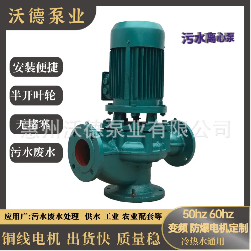 GW正立式泵2