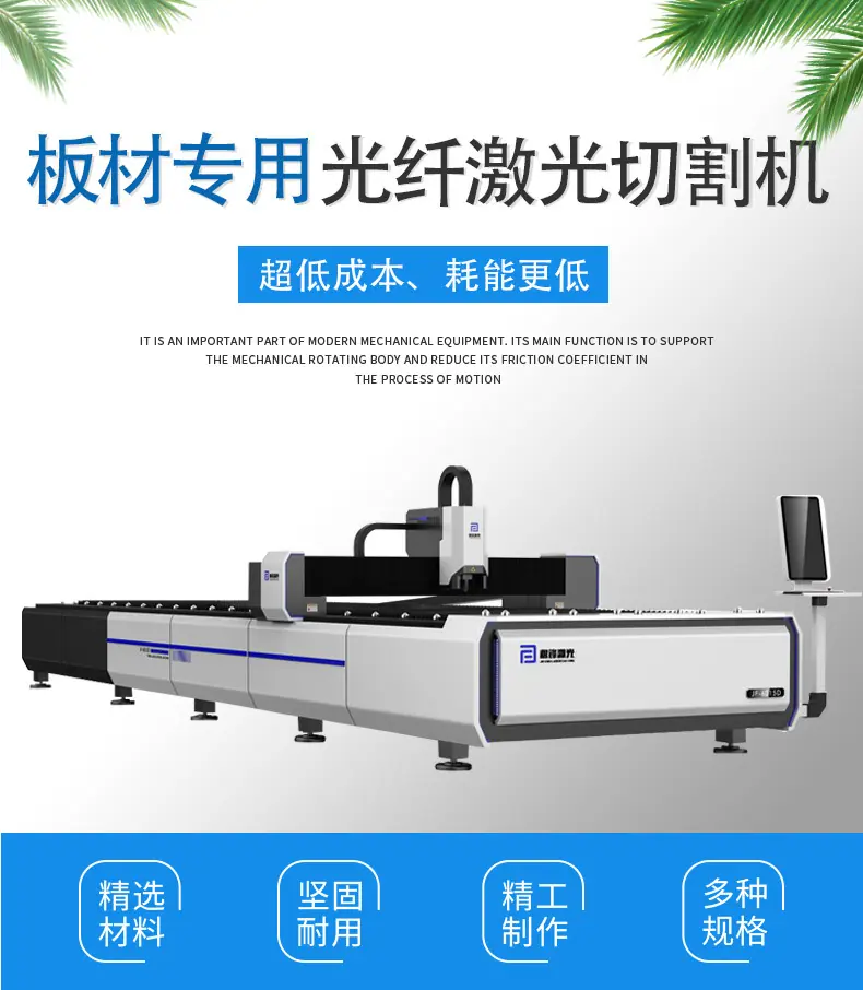 光纤激光切割机详情页_01.jpg