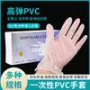 Luvas de PVC Espessas Transparentes em Estoque, Vendendo Bem, Luvas Descartáveis de Grau Alimentício para Tatuagem, Cozimento e Proteção, Direto da Fábrica