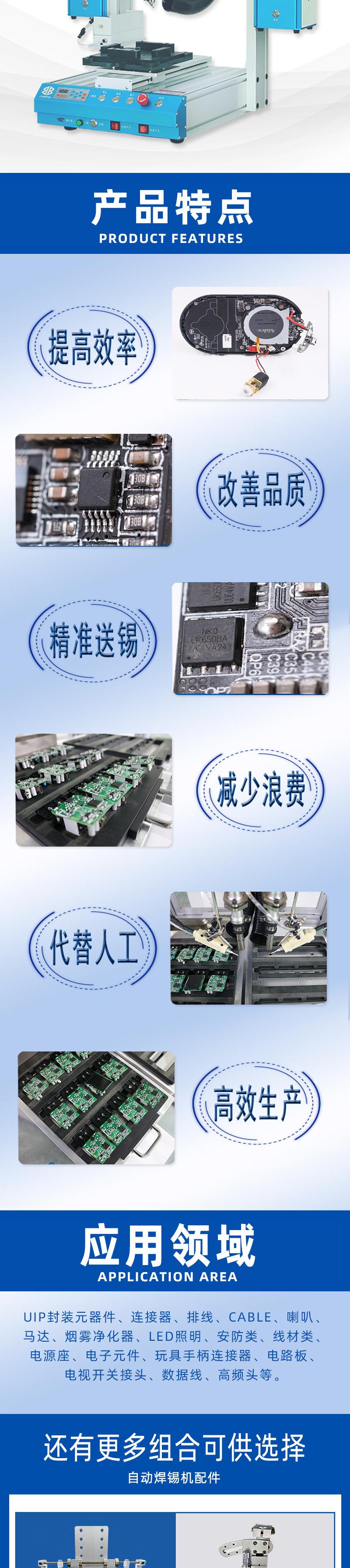 BB-331RHT-双头切换焊锡机_09