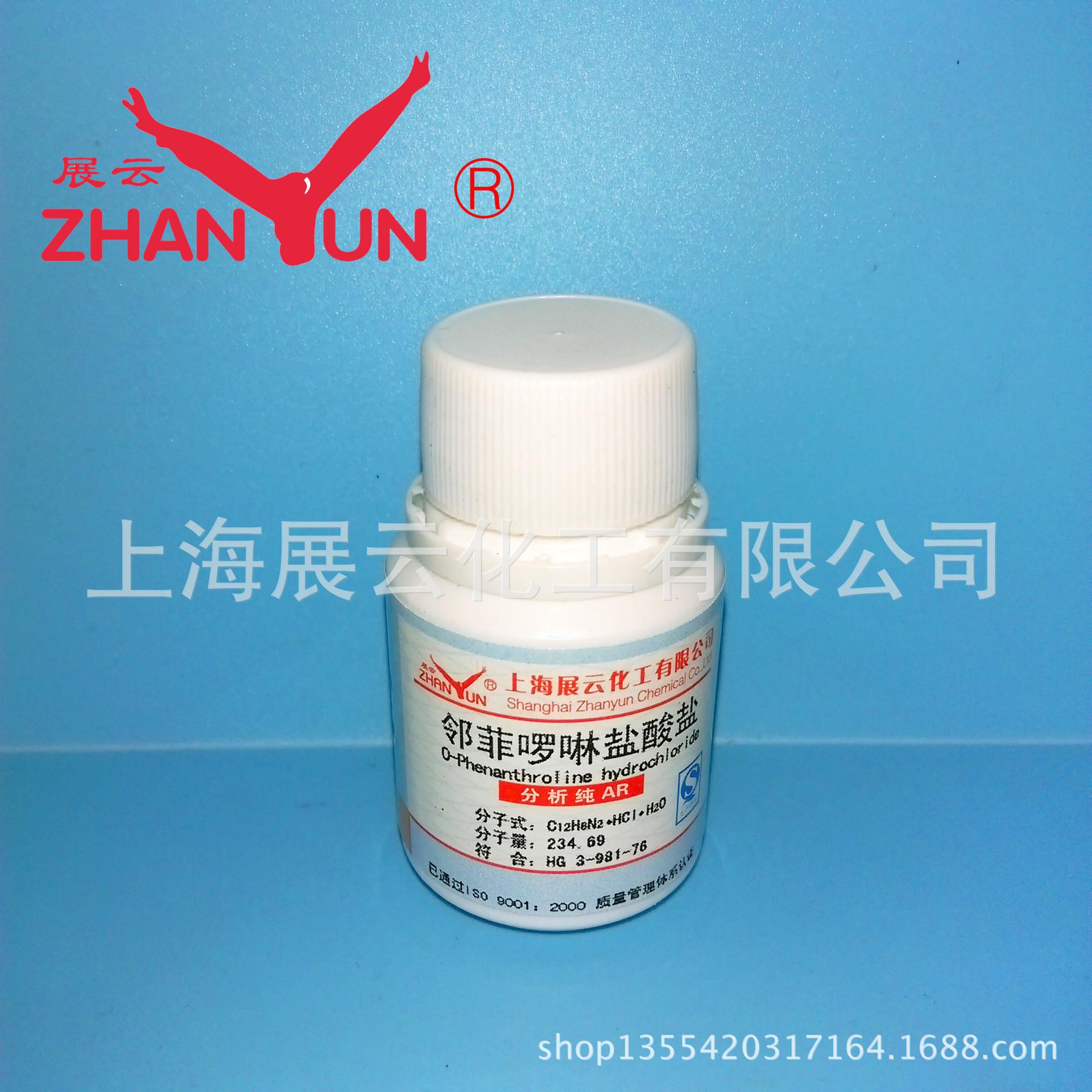 邻菲啰啉盐酸盐