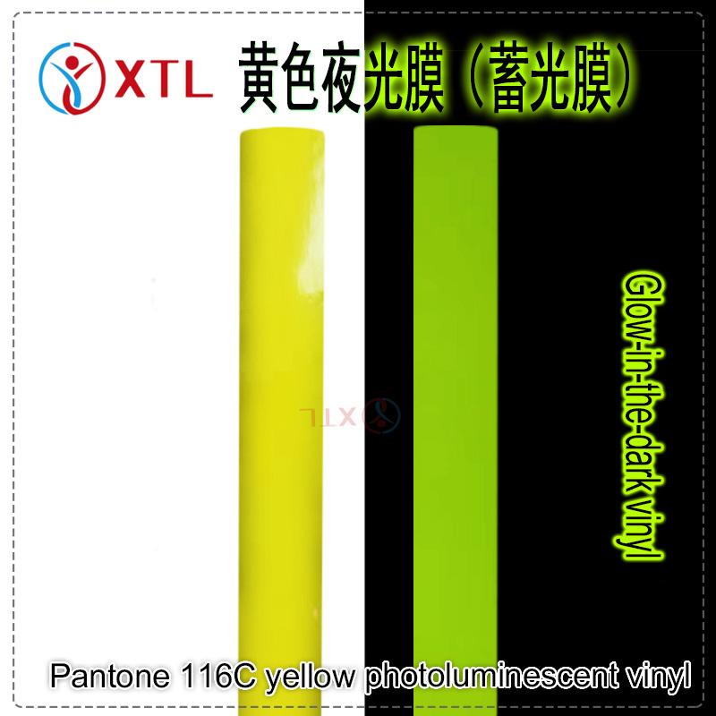 116C黄色夜光膜