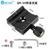 Beixin Qr50 Base de Grampo para Câmera SLR Pan/Tilt Placa de Liberação Rápida Base de Liberação Rápida Estabilizador Base de Grampo de Conversão Rápida Fabricante