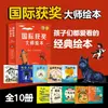 Libros Ilustrados Ganadores de Premios Internacionales de un Maestro Ilustrador para Niños de 3 a 6 Años, Historias en Libros Ilustrados para Lectura Padres-Hijos, Libros de Cuentos para la Hora de Dormir para Preescolar