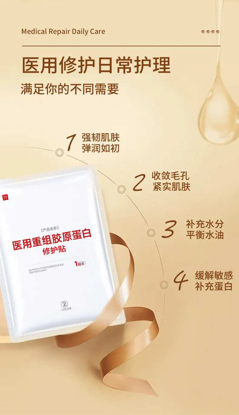 医用重组胶原蛋白修护敷贴详情页 (4)