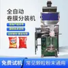 Máquina automática de pesaje y envasado cuantitativo Tipo alimentación de bolsa de polvo Gránulo Sellado completamente automático Contaje Dispensación Máquina envasadora de rollo de película