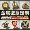 Insignias de metal personalizadas, medallas, pines, escudos escolares, logotipos, emblemas de clase, emblemas de empresa, insignias conmemorativas y medallas