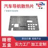 Disipador de calor para navegación de coche personalizado Accesorios de procesamiento de hardware Navegación Material de aluminio oxidado gris Se puede proporcionar apertura según el dibujo
