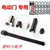 Gama Completa de Accesorios para Puertas Retráctiles Piezas Desgastables Fábrica Puerta Puerta Eléctrica Deslizante de Plástico Deslizador Tira Deslizante Larga Guangzhou Foshan Reparación en el Lugar