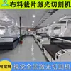 Máquina de Corte a Laser Panorâmica Visual com Alimentação Automática para Corte de Tecido e Couro, Exclusivamente para Exportação Transfronteiriça