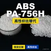 Grânulos de plástico ABS PA-756H, uma alternativa nacional de ABS a produtos importados, da Chi Mei POLYLAC PA-756H