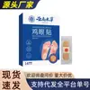 Venta directa del fabricante: Parche Ocular Bencao de Yunnan para Ojos, 14 Parches/Caja, Empacados Individualmente, Listos para Mayorista y Dropshipping