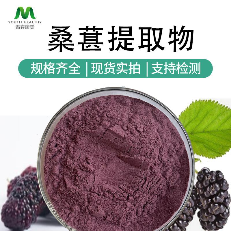 桑葚粉