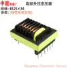 Transformador de alto voltaje y alta frecuencia tipo EE a prueba de humedad abierto monofásico Fábrica de transformadores de Guangzhou al por mayor EE25 * 34