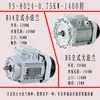 Motor Assíncrono Trifásico YS com Carcaça de Alumínio 380v 0.37/0.55/0.75/1.1/1.5/2.2KW Completo