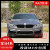 Adequado para BMW Série 4 F32 F33 F36 modificado M4 grande gabinete 425i428i430i para-lamas dianteiros e traseiros