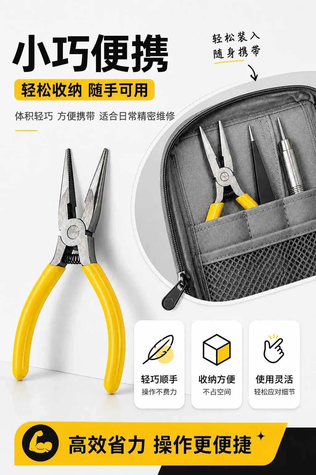 尖嘴钳详情页4.png