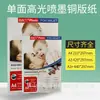 Papel revestido A4 unilateral 160g 180g papel fotográfico unilateral de alto brilho 200g 240g papel fotográfico colorido para jato de tinta 260g papel fotográfico