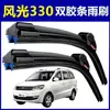 Lâmina de Limpador de Para-brisa de Camada Dupla Especial Dongfeng Fengguang 330 Acessórios para Carro Modelos Novos e Antigos Lâminas de Limpador Sem Aro