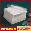 Papel de arroz glutinoso, papel de caramelo, pastel de gelatina de piel de burro, empaque de pasta medicinal, papel de arroz glutinoso, empaque de caramelo turrón, cobertura de azúcar comestible