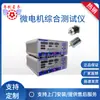 Testador Abrangente de Micro-Motor de Shenzhen Testador de Micro-Motor Máquina de Teste Abrangente de Motor DC de Três Polos