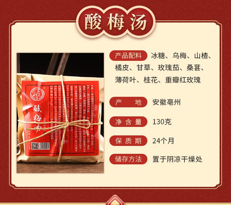 酸梅汤_04