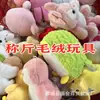 Vendedores Ambulantes Venden Peluches por Libra, Muñecos de Máquinas de Garra, Juegos de Lanzamiento de Anillos, Venta por Libra, Venta al por Mayor por Libra, Muñecos para Lanzar en Bodas
