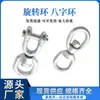 Fábrica de Origen Acero Inoxidable 304 Anillo Giratorio Fabricante Venta al por Mayor Anillo de Figura 8 Universal Hebilla de Cadena de Buey Anillo de Colgar