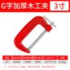 Clip en forma de G de alta resistencia, clip en forma de C, clip de hierro, clip F resistente, abrazadera de fijación fija para placa de madera, accesorios de clip F para carpintería, herramienta