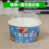 Tigela para raspadinha/mingau de gelo com tampa 600 embalagem de caixa com tigela para raspadinha/tigela para mingau de gelo/copo descartável para pó de gelo