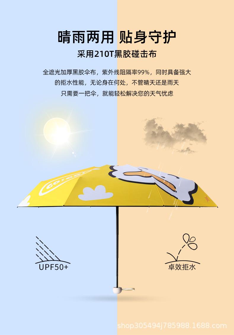 小黄鸭五折伞_13.jpg