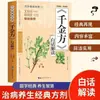 Interpretación del Huangdi Nei Jing en Chino Vernacular, Guía de Salud China, Versión Original del Huangdi Nei Jing, Colección Completa Genuina, Texto Original en Versión de Chino Vernacular