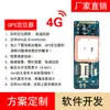 Solución localizador GPS transfronterizo personalizada para coche coche eléctrico motocicleta dispositivo antirrobo Beidou placa base módulo PCBA
