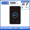 Lector NFC Tarjeta de Acceso IC Tarjeta de Elevador Replicador de Tarjetas ICID Lectura y Escritura de Doble Frecuencia Detección de Camaleón de Tarjeta de Elevador