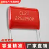 Directo de fábrica CL21 capacitor de película metálica de poliéster 225J250V P15 capacitor de alta frecuencia, alta temperatura y alto voltaje