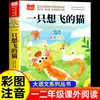Colección Completa Padre e Hijo, Segundo Grado, Primer Semestre, con Pinyin, Cómic a Color, Edición Auténtica, Ilustraciones a Color, Adecuado para Leer en los Grados Uno, Dos y Tres