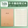 Cuadernos personalizados de 16k, cuadernos de materias para Chino, Matemáticas e Inglés, un juego completo de cuadernos de corrección de errores en papel kraft