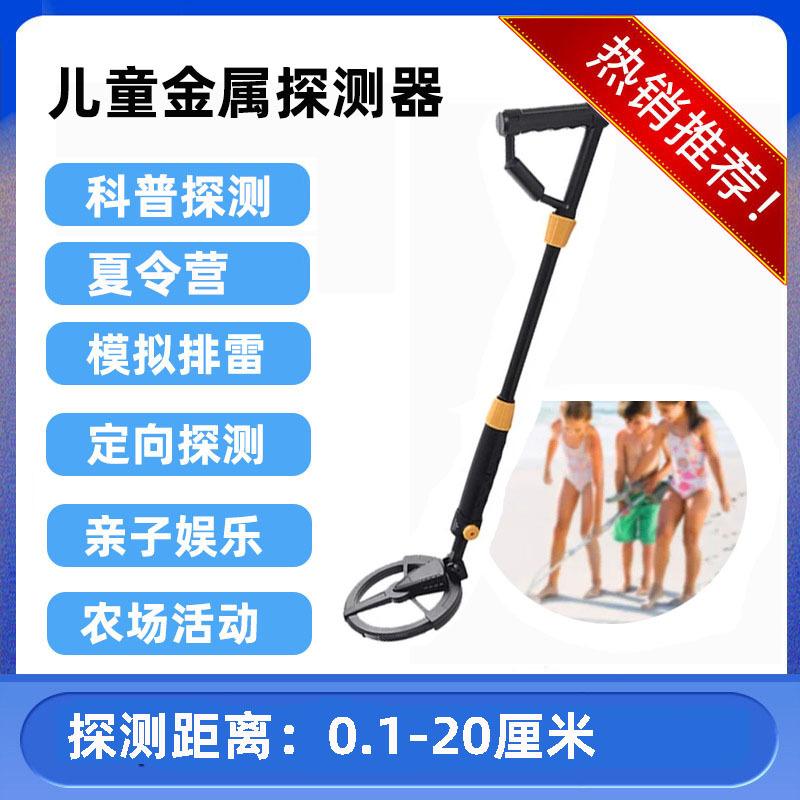 儿童寻宝金属探测器1006