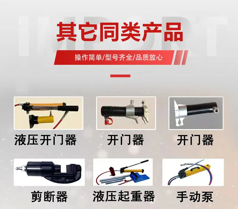 液压破拆工具组-详情_07