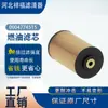 Fornecedor do Fabricante Filtro de Combustível P550861 Sn 1147 Elemento Filtrante Diesel