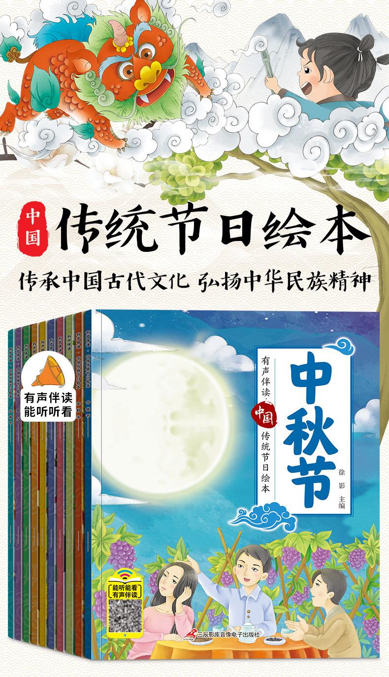 传统节日绘本_01.jpg